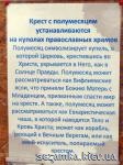 Разъяснительный плакат Церковь на Бажана УПЦ МП  Достопримечательности Киева - Культовые сооружения  (178)