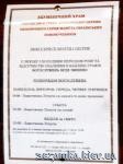 Информационный лист у двери храма Небсная сотня УГКЦ  Достопримечательности Киева - Культовые сооружения  (178)