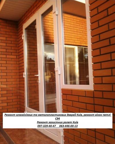 Фото 1 516054  ,  ,    Ремонт алюмінієвих дверей Київ,  ремонт ві