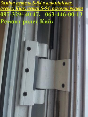 Фото 1 516061  ,  ,    Заміна петель S-94 в алюмінієвих дверях Ки