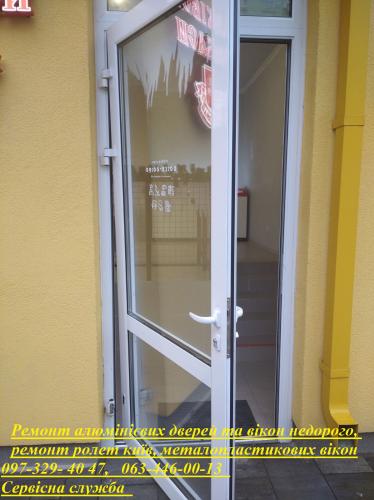 Фото 1 516064  ,  ,    Ремонт алюмінієвих дверей та вікон недорог