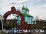 Ворота перед входом на территорию Церьковь Рождества Богородицы УПЦ МП  Достопримечательности Украины - Культовые сооружения  (123)