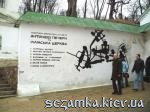 План комплекса на нарисованный на стене Антониевы пещеры и Ильинская церковь  Достопримечательности Украины - Культовые сооружения  (123)