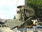 Памятник трамваю    Достопримечательности Киева - 