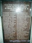 Мемориальная доска с именами погибших Погибщим сотрудникам депо в "Куреневской трагедии"  Достопримечательности Киева - Памятники, барельефы  (194)