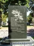 Тыльная сторона плиты Погибшим в Афганистане  Достопримечательности Киева - Памятники, барельефы  (194)