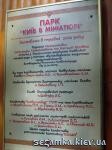 Табличка с описанием Парк "Киев в миниатюре"  Достопримечательности Киева - Музеи, выставки, парки  (40)