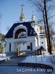 Вид от входа Святителя Николая Архиепископа УПЦ МП  Достопримечательности Украины - Культовые сооружения  (123)