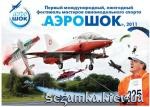 Реклама авиашоу Аэропорт Бородянка  Достопримечательности Украины - Аэропорты  (1)