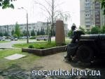 Тыльная сторона комплекса Советским воинам  Достопримечательности Киева - Памятники, барельефы  (194)
