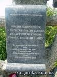 Мемориальная табличка Чернобыльской трагедии  Достопримечательности Киева - Памятники, барельефы  (194)