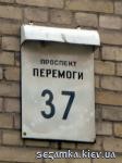 Указатель номера дома Корпус КПИ  Достопримечательности Киева - Архитектурные сооружения  (44)