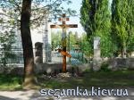 Горизонтальное фото Крест в парке КПИ  Достопримечательности Киева - Культовые сооружения  (178)