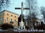 Поклонный крест    Достопримечательности Киева - 