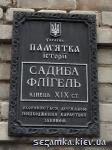 Табличка с названием памятника архитектуры Усадьба Флигель  Достопримечательности Киева - Архитектурные сооружения  (44)