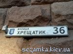 Указатель номера дома КМДА Киев  Достопримечательности Киева - Архитектурные сооружения  (44)