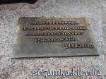 Информационная табличка на камне Казак победитель  Достопримечательности Киева - Памятники, барельефы  (194)