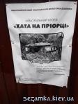 Рекламный лист на воротах Хата на пригорке  Достопримечательности Киева - Музеи, выставки, парки  (40)