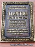 Охраняется законом Первая пожарная часть Киева  Достопримечательности Киева - Архитектурные сооружения  (44)
