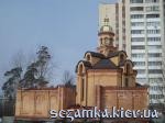 Чернобыльская церковь УПЦ МП    Достопримечательности Киева -  - Святошинский